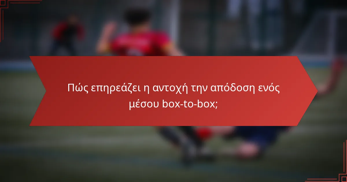 Πώς επηρεάζει η αντοχή την απόδοση ενός μέσου box-to-box;